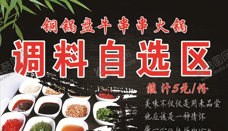 编号：80877104192029461780【酷图网】源文件下载-调料自选区