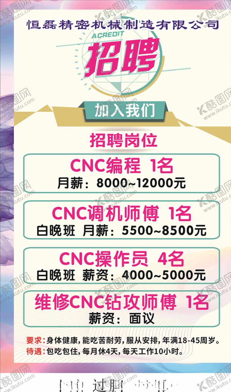 编号：13783409290405496916【酷图网】源文件下载-恒磊精密机械