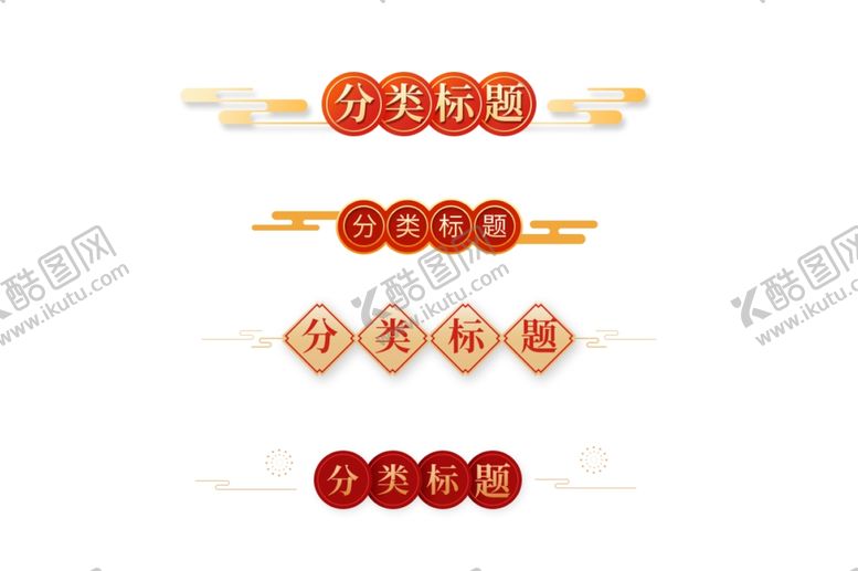 编号：85299807061411546586【酷图网】源文件下载-中国风素材