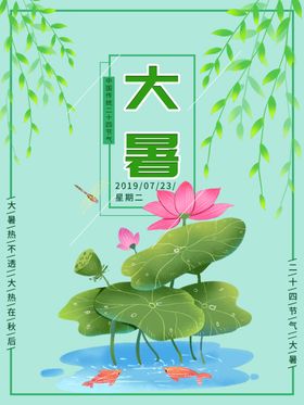 大暑莲花二十四节气夏天