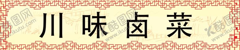 编号：26449107011717496655【酷图网】源文件下载-猪手猪蹄猪脚卤菜