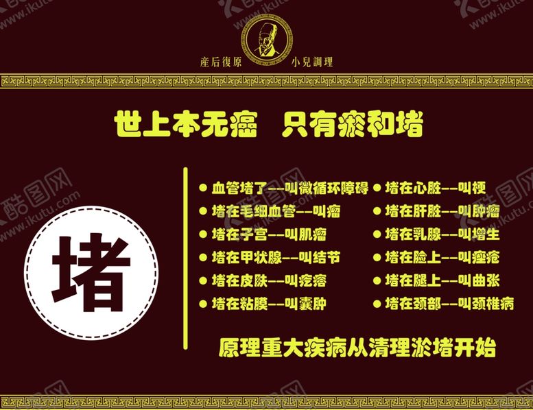 编号：50347109212021382725【酷图网】源文件下载-中药调理原理产后复原体质