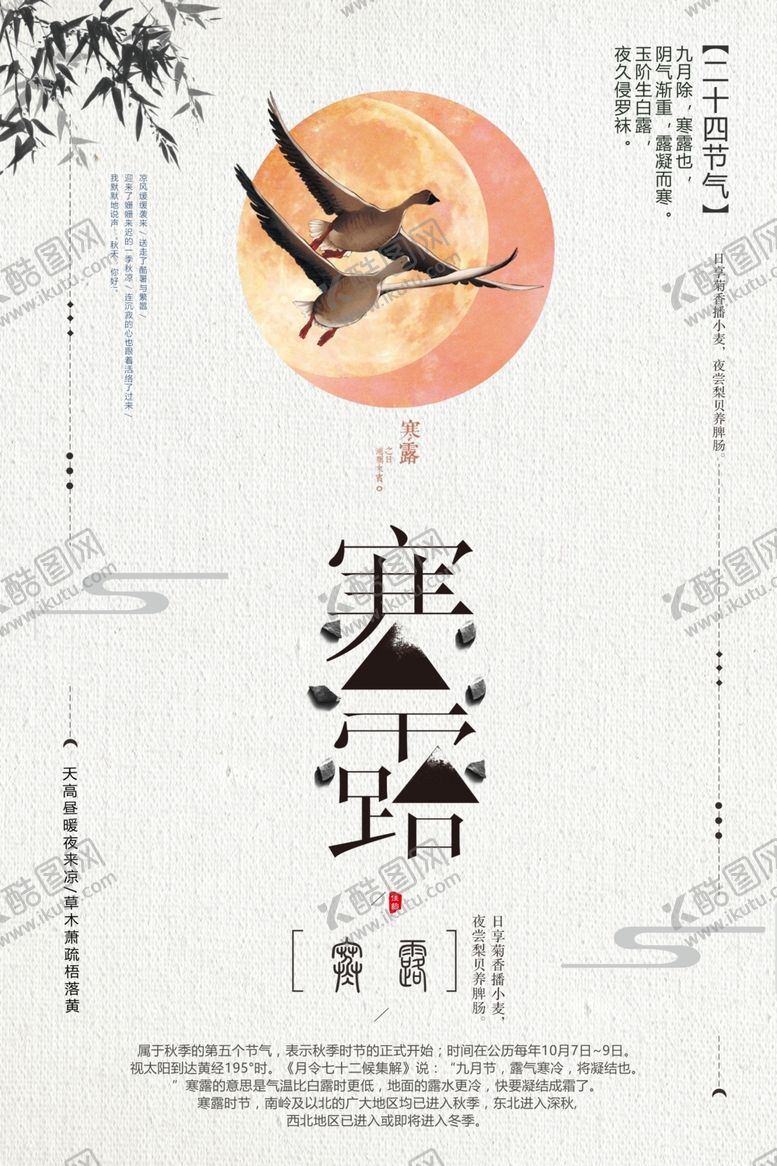 编号：10981010050730179151【酷图网】源文件下载-寒露节气