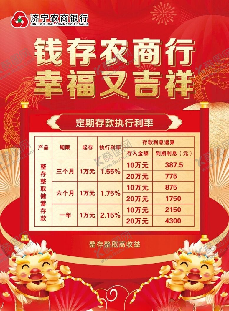 编号：51200102180445386008【酷图网】源文件下载-农商行彩页