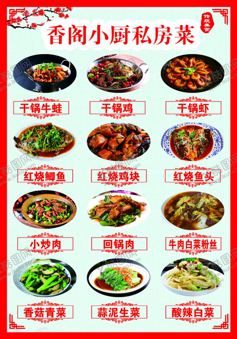 编号：88572901131331523259【酷图网】源文件下载-私房菜