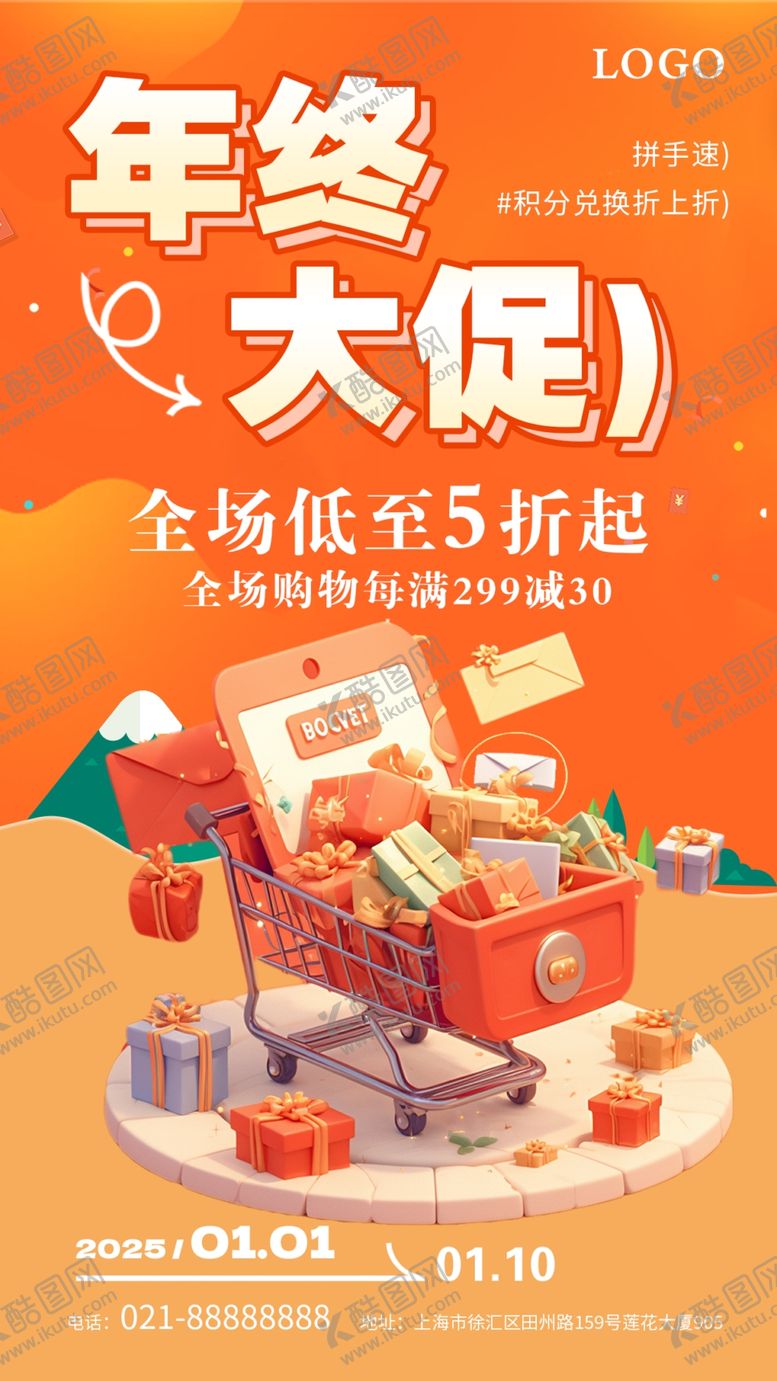编号：47687402070407041962【酷图网】源文件下载-年终大促