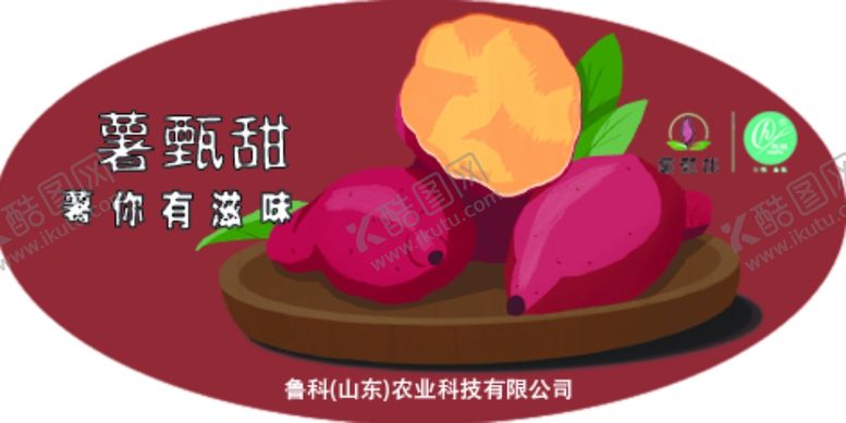 编号：58072504202111235484【酷图网】源文件下载-薯甄甜标签
