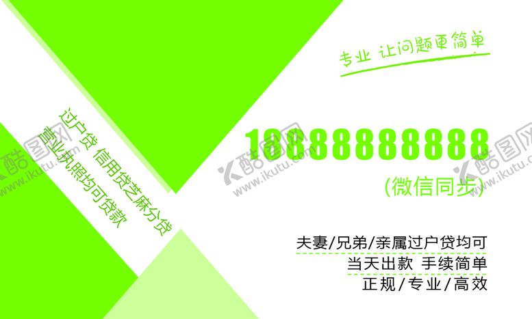 编号：62591009132340556943【酷图网】源文件下载-借贷名片无抵押信用贷