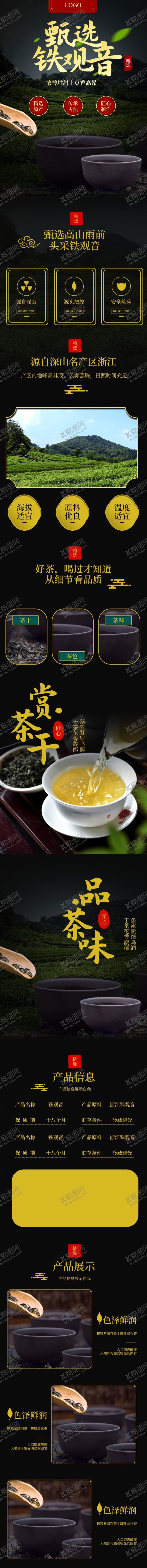 编号：65608912081340393917【酷图网】源文件下载-茶叶详情页  绿茶 绿色素材 