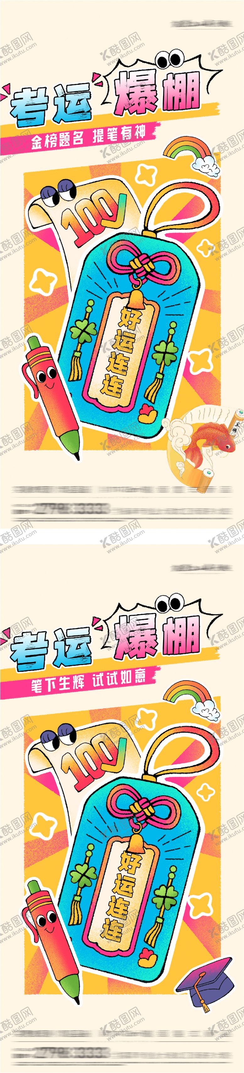 编号：43399605250249132372【酷图网】源文件下载-地产高考金榜题名书签系海报