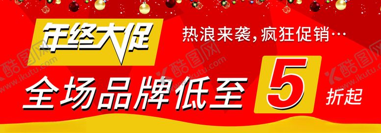 编号：12529509271550541873【酷图网】源文件下载-年终大促