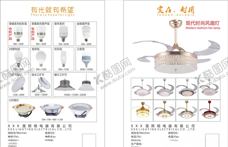 编号：52881606270118346392【酷图网】源文件下载-灯泡筒灯风扇灯灯饰宣传单