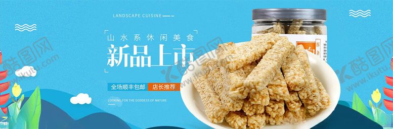 编号：81864505152110597032【酷图网】源文件下载-零食坚果促销
