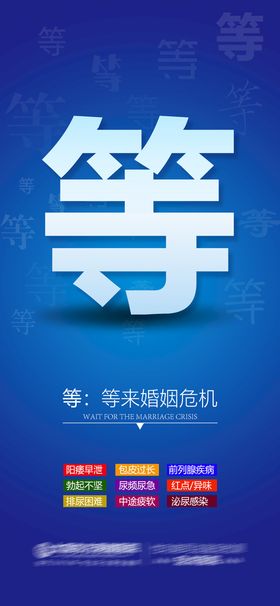 编号：74591309241712579145【酷图网】源文件下载-男科医院网络创新图