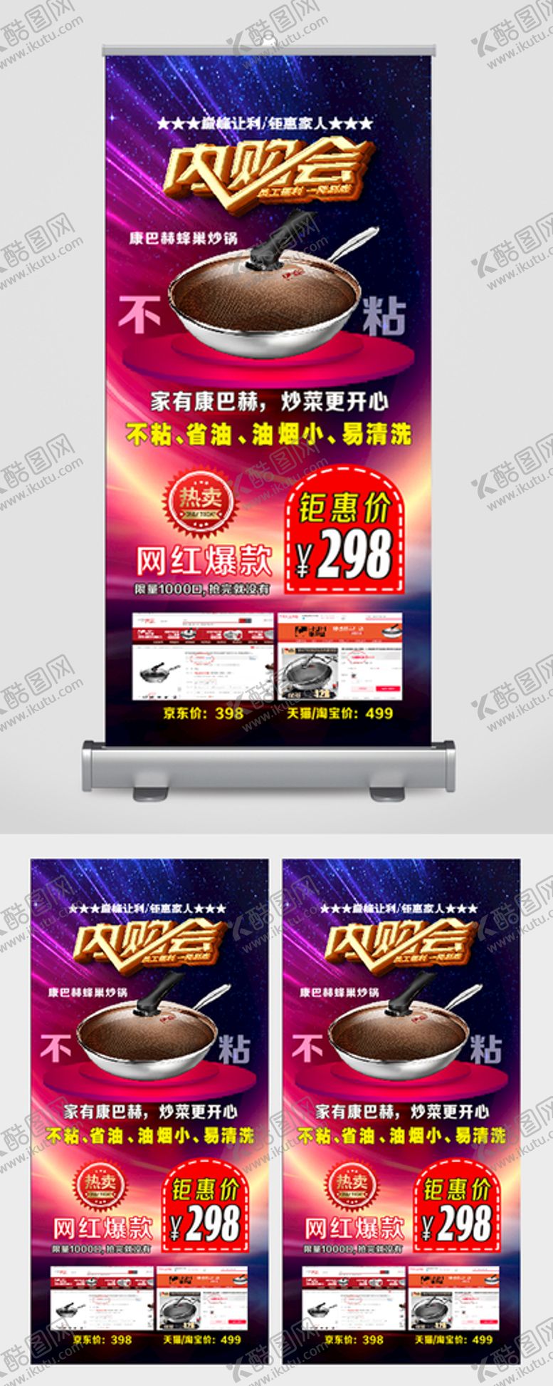 编号：16061801290524527444【酷图网】源文件下载-内购大促销平底锅展架