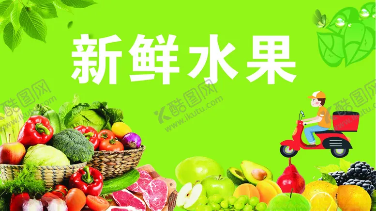 编号：33678404171954115774【酷图网】源文件下载-新鲜多样水果大集合