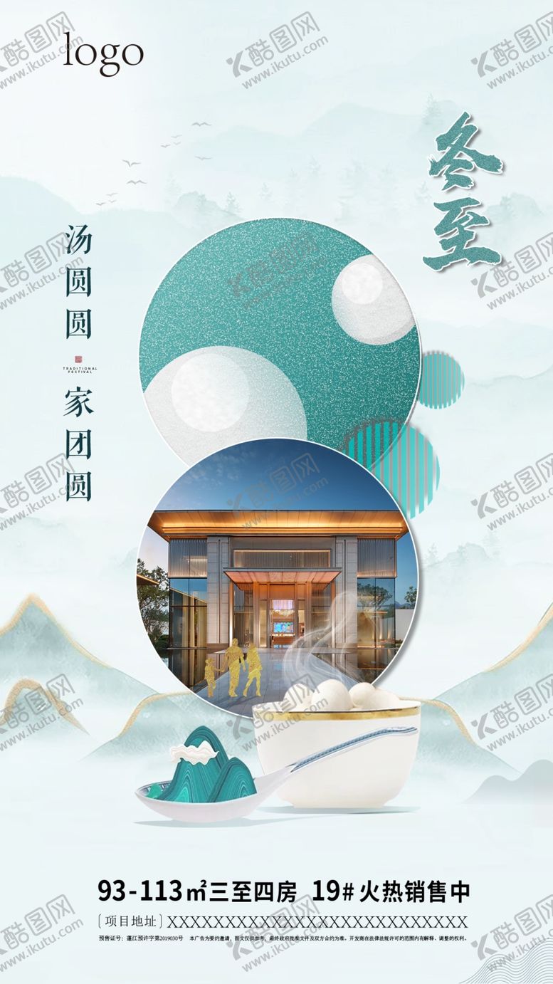 编号：49629507051950576215【酷图网】源文件下载-冬至