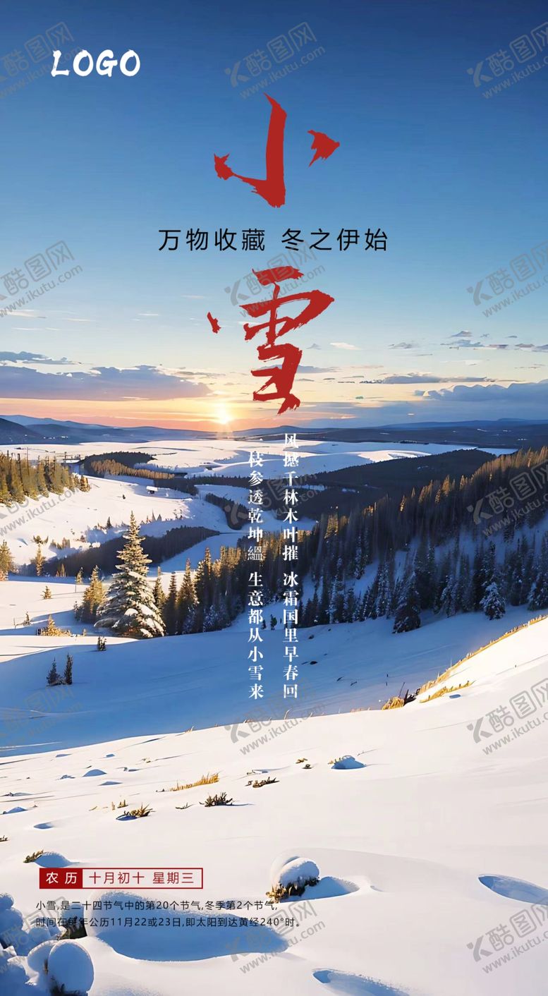 编号：95825412051821435591【酷图网】源文件下载-小雪