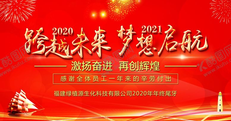编号：33561907010523164893【酷图网】源文件下载-2020年海报