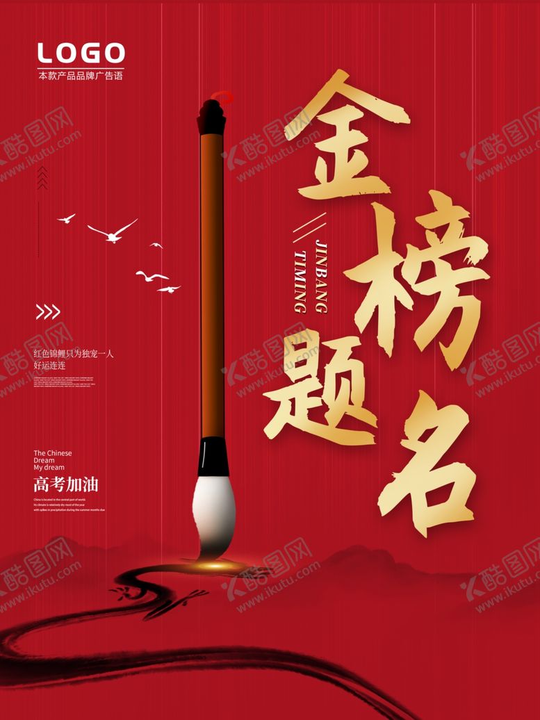 编号：18596110130147169168【酷图网】源文件下载-冲刺高考金榜题名