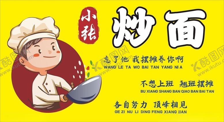 编号：26759402030536404148【酷图网】源文件下载-炒面