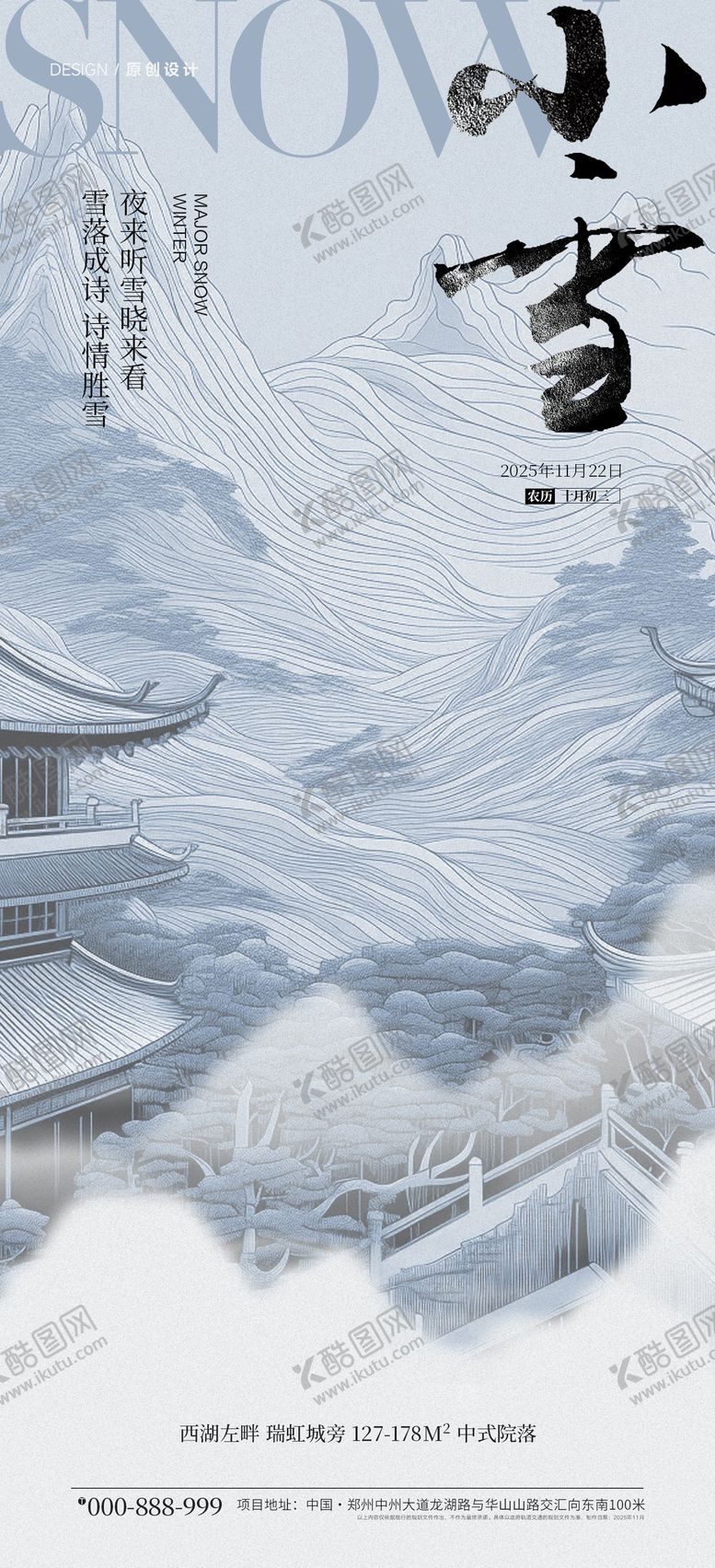 编号：21597611101633092766【酷图网】源文件下载-节日节气海报