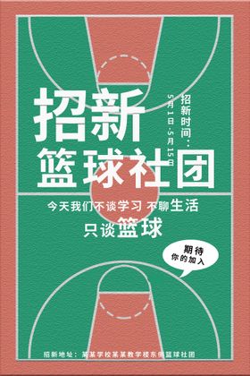 编号：32647909232104376351【酷图网】源文件下载-社团招新模板