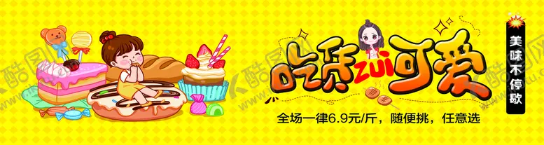 编号：29305709130652397104【酷图网】源文件下载-吃货零食