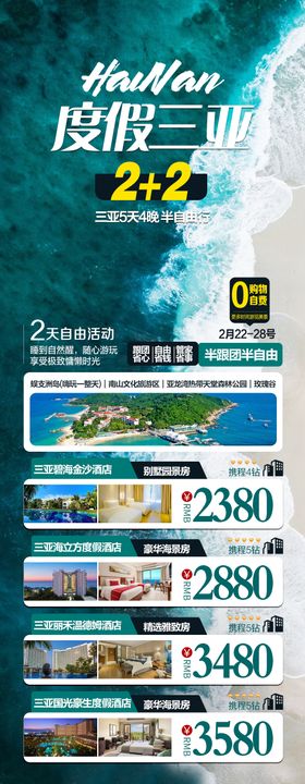 海南三亚海口金色自由行高端旅游海报