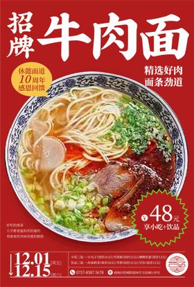 招牌牛肉面海报