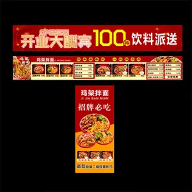 开业优惠饮料派送鸡架拌面