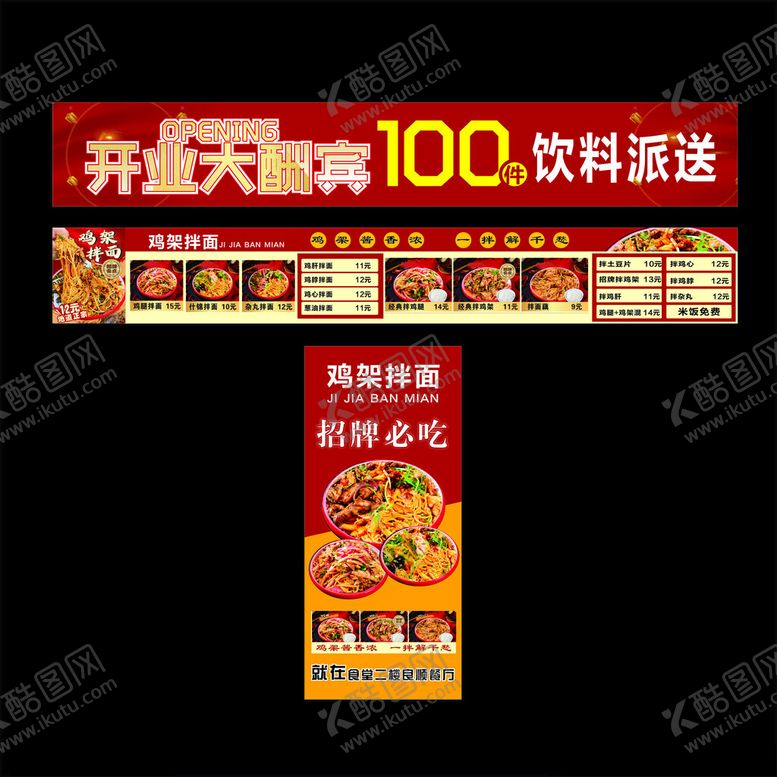 编号：41295410302121378447【酷图网】源文件下载-开业优惠饮料派送鸡架拌面