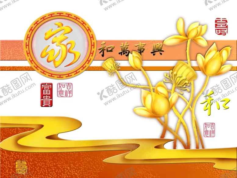 编号：37687506162316337063【酷图网】源文件下载-家和背景墙