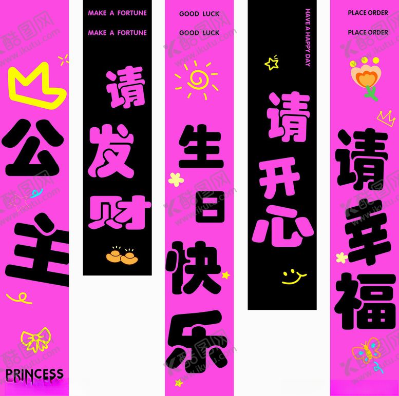 编号：52301602202358423241【酷图网】源文件下载-生日条幅