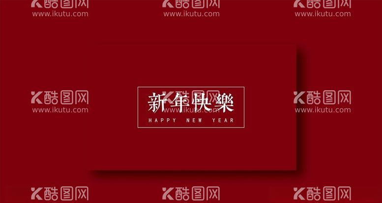 编号：36743703220127132540【酷图网】源文件下载-新年喜庆红色壁纸背景电脑手机