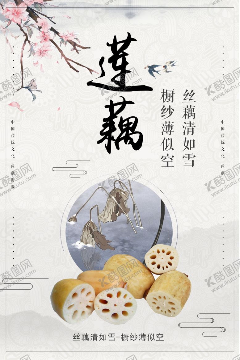 编号：77990001300509076716【酷图网】源文件下载-莲藕