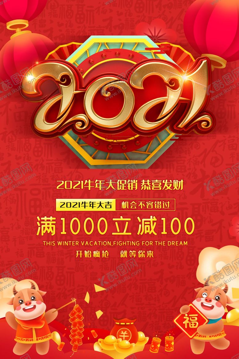 编号：31270205061422116496【酷图网】源文件下载-2021年