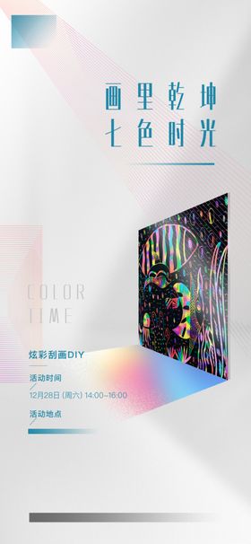 刮画活动