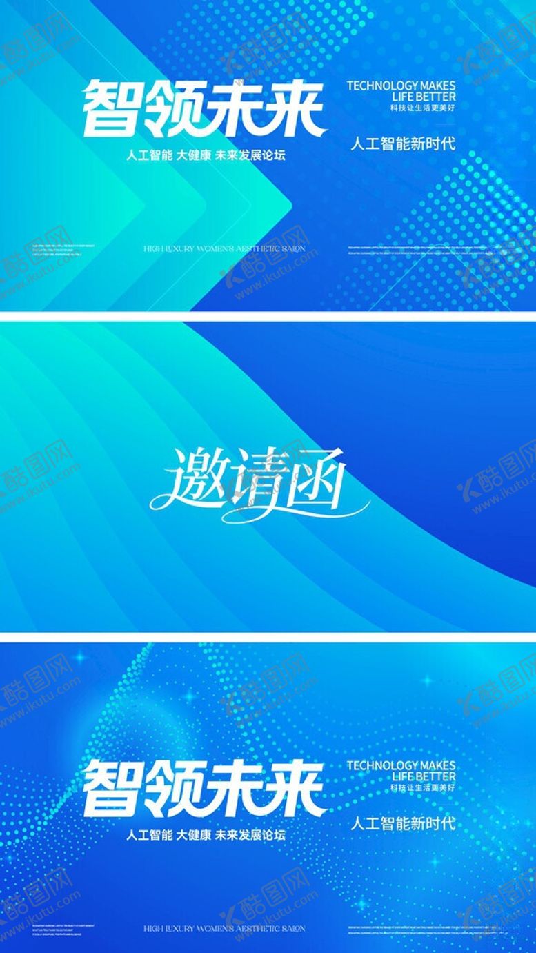 编号：87794005290943145733【酷图网】源文件下载-科技邀请函