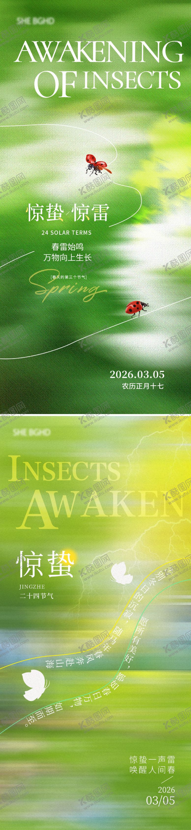 编号：60730502131415079365【酷图网】源文件下载-惊蛰节气海报