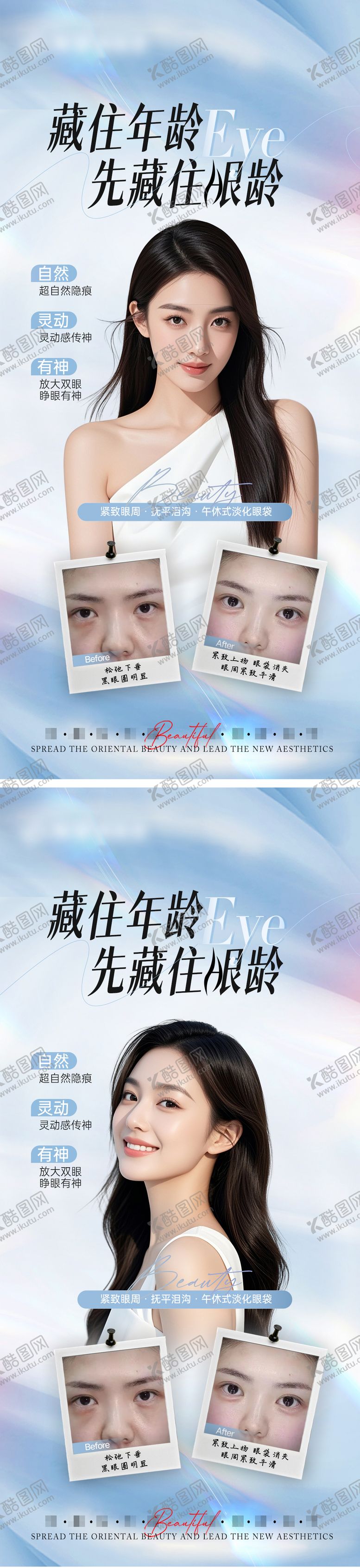 编号：36337307181546302077【酷图网】源文件下载-医美眼周抗衰系列海报