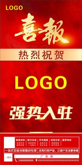 编号：74966411042357293717【酷图网】源文件下载-喜报