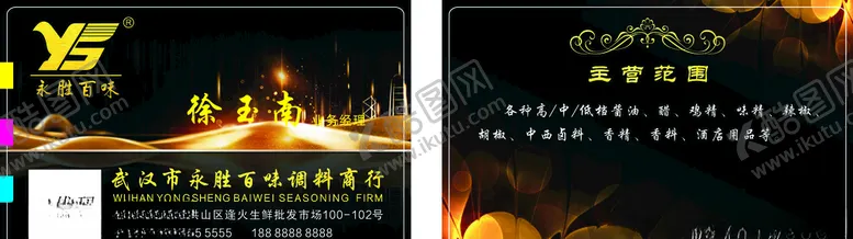 编号：84281706280513445442【酷图网】源文件下载-黑色炫金名片