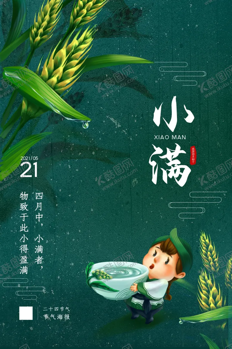 编号：47574904120724542707【酷图网】源文件下载-小满