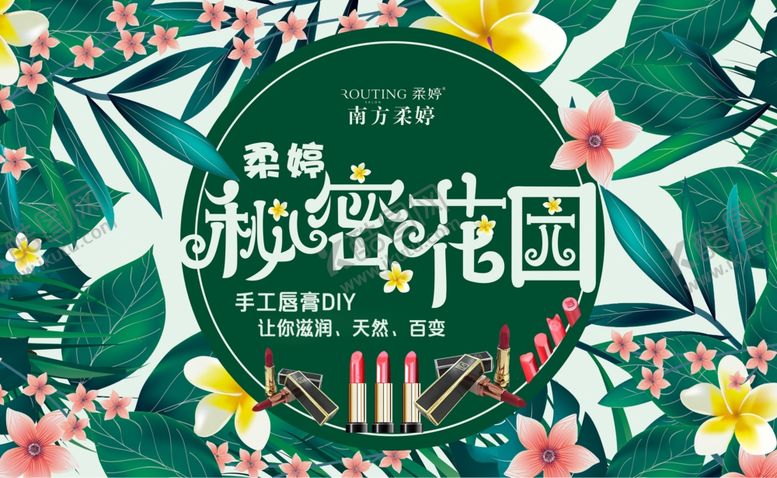 编号：37658009171612119053【酷图网】源文件下载-柔婷秘密花园海报