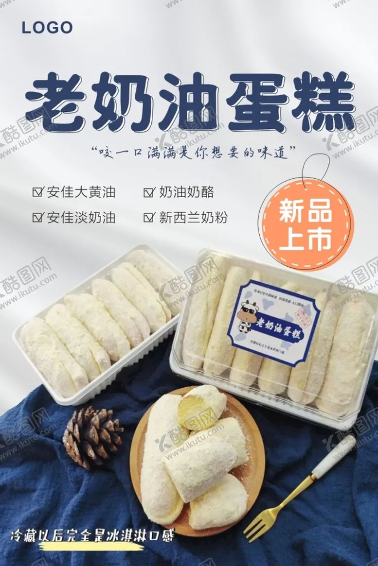 编号：55514010171931469021【酷图网】源文件下载-老奶油蛋糕