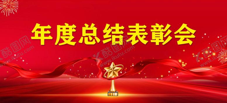 编号：51109002270233485070【酷图网】源文件下载-年度总结