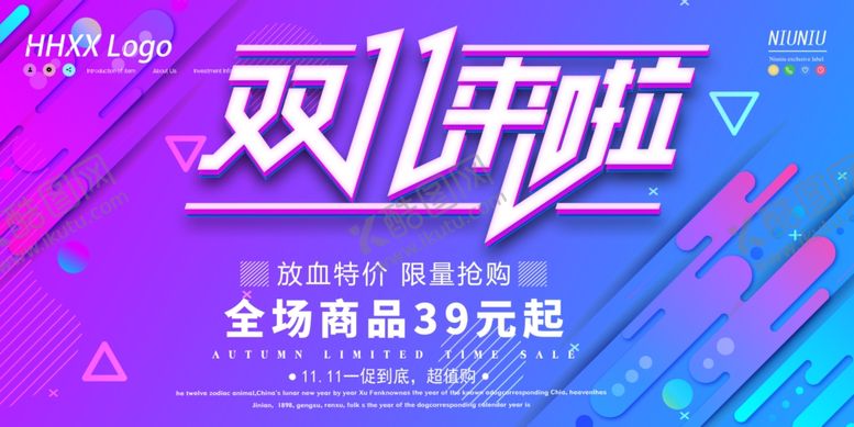 编号：11147509250609551244【酷图网】源文件下载-双11