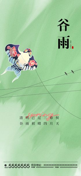 谷雨节气海报