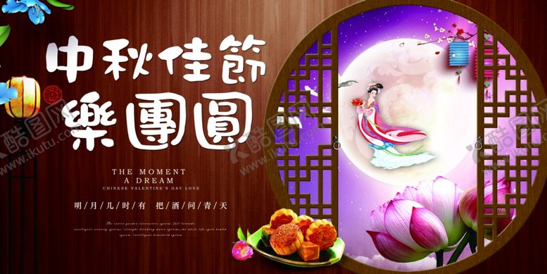 编号：44277512300152521500【酷图网】源文件下载-中秋节